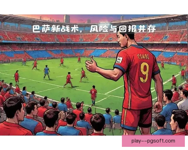 弗里克接掌巴萨的未来挑战与战术革新探讨