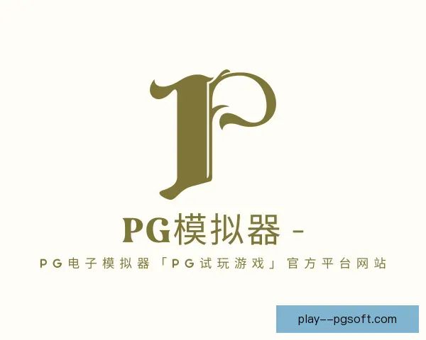 发现PG